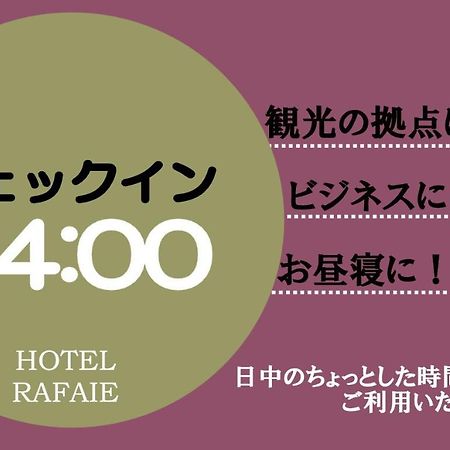 Hotel Rafaie (Adults Only) Токіо Екстер'єр фото